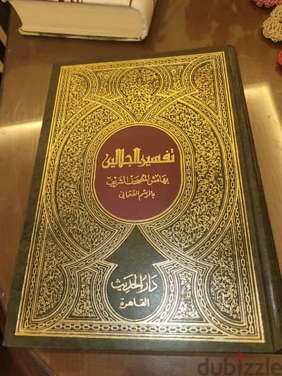 كتاب تفسير الجلالين