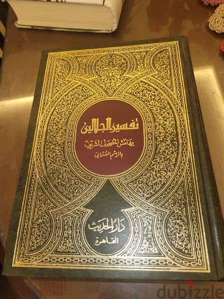 كتاب تفسير الجلالين 0