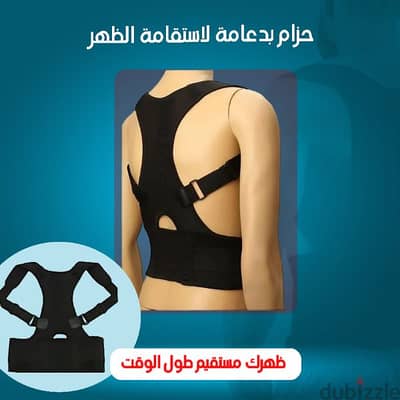 حزام بدعامة لاستقامة الظهر