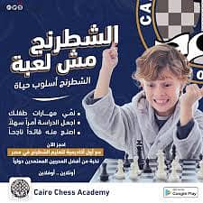 تدريس شطرنج اطفال بسعر رمزي