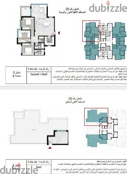 شقة بنتهاوس ١٣٥م+ رووف ١٢٥م، ٣ غرفه، ٣حمام + تراث+ دور ٢. ا للبيع ب 4
