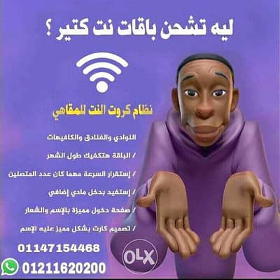 كروت انترنت للقهاوي سيستم مجاني بالكامل