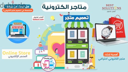 انشاء موقع او متجر إلكترونى بأرسعار مخفضة