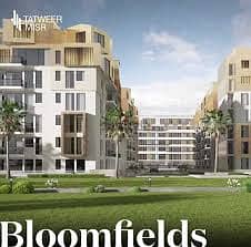 للبيع شقه 184 م استلام فوري  بمقدم 10% فقط  في بلوم فيلدز Bloomfields 2