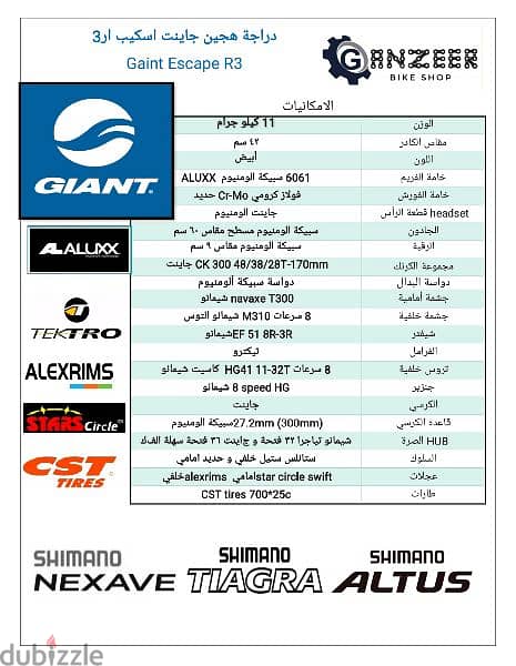 Giant Escape R3 white II عجلة جاينت هجين (هايبرد) وارد خارج 1