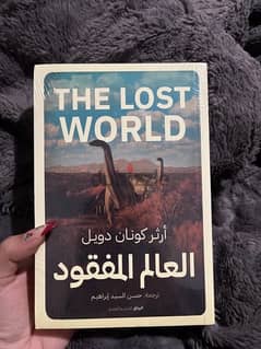 كتاب العالم المفقود 0