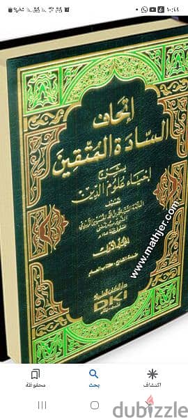 كتاب اتحاف الساده المتقين شرح احياء علوم الدين