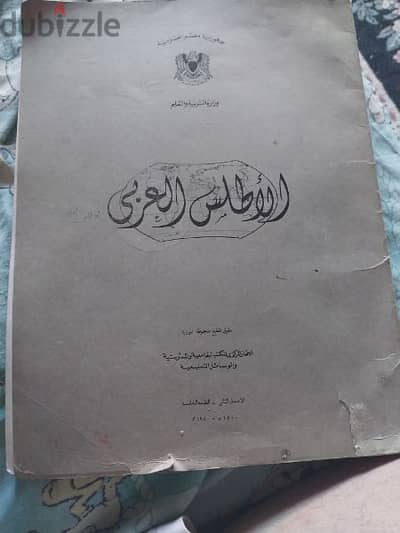 كتاب الأطلسي العربى