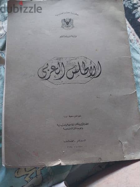 كتاب الأطلسي العربى 0