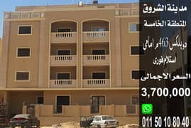 Immediate receipt of a 463 sqm front duplex in a prestigious location in Shorouk, at a very, very special price