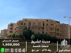 Immediate receipt of a 230 sqm front roof in El Shorouk with reconciliation and all facilities