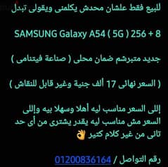 SAMSUNG Galaxy A54 ( 5G ) 256 Rom + 8 Ram