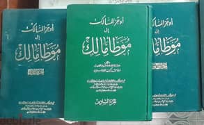 مجموعه من كتب اوجز المسالك إلى موطا مالك وشرح بن عقيل و المعيار المعرب