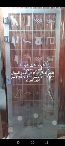 زجاج سكوريت احمد الصياد 15