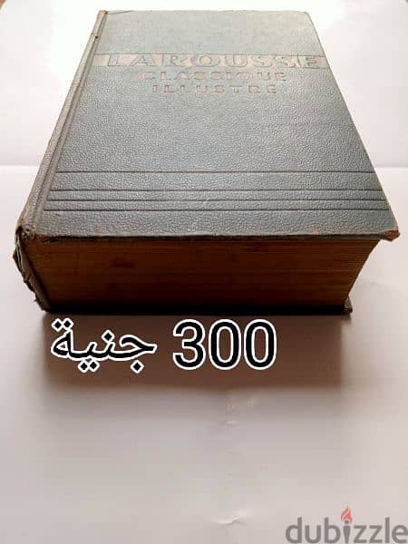 قاموس فرنسي لاروس طبعة باريس 1954 13