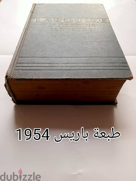 قاموس فرنسي لاروس طبعة باريس 1954 14