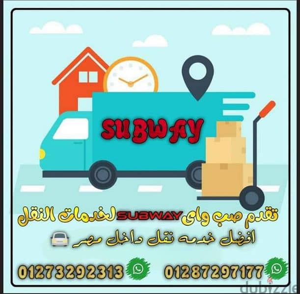 صب واي للنقل داخل وخارج اسكندريه 9