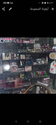 محل  Cosmetics - makeups - accessories