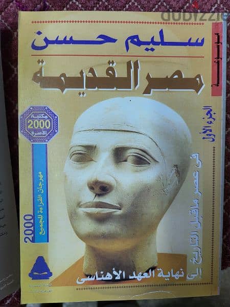 موسوعة مصر القديمة لسليم حسن 3
