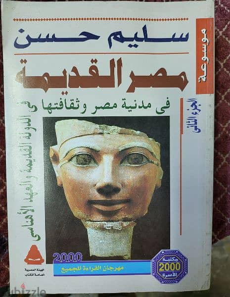 موسوعة مصر القديمة لسليم حسن 5