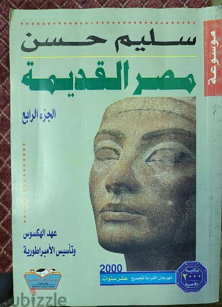 موسوعة مصر القديمة لسليم حسن 10