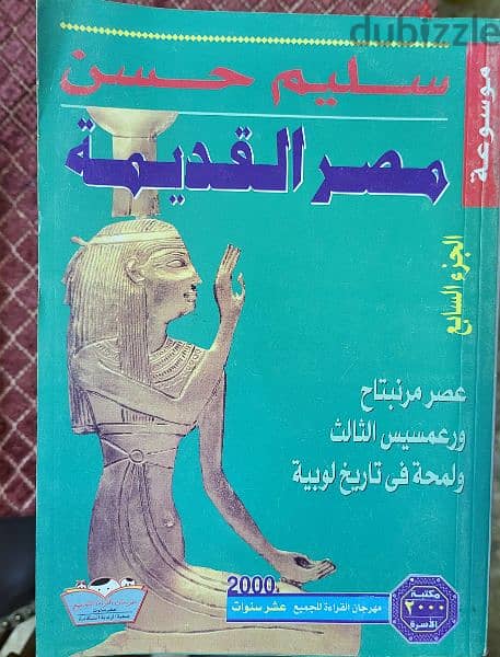 موسوعة مصر القديمة لسليم حسن 15
