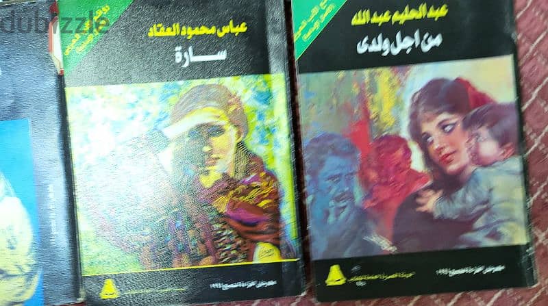 مجموعة روائع الأدب العربى 2
