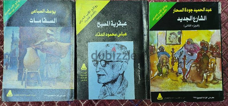 مجموعة روائع الأدب العربى 3