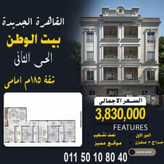 For sale in Beit Al Watan, 185 sqm apartment in front, with a 25% down payment, a gift, a garage and a storeroom, and in installments.