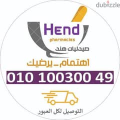 مطلوب طيارين توصيل / دليفري بمكنة لصيدلية بمدينة العبور