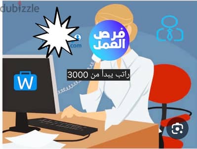 سكرتيرة وادارة مكتب لمتابعة العملاء