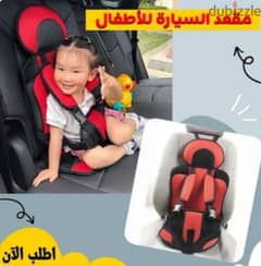 كرسي سيارة للأطفال