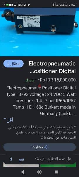 محبس كونترول ڤالڤ نيوماتك ألماني 7