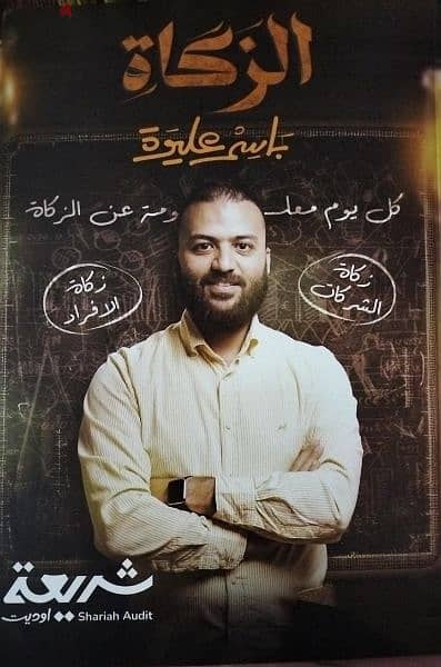 كتاب الزكاة لباسم عليوه 0