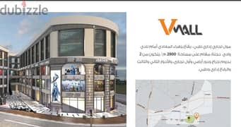 Commercial store for sale, 40 sqm + 13 sqm terrace, in V Mall, Zahraa El Maadi, next to Wadi Degla Club 0