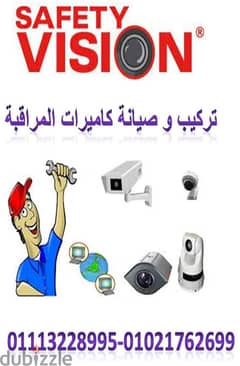 تركيب وصيانة كاميرات المراقبة بالقاهرة
