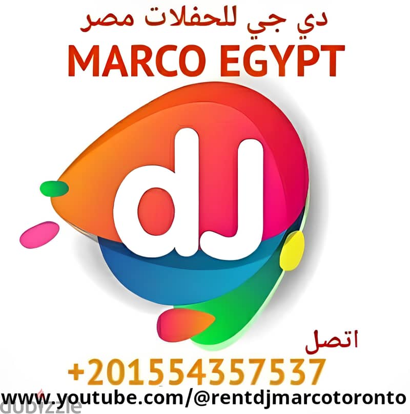 DJ  ايجار دي جي للحفلات مصر 8