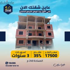 Preview your apartment now 240 meters, the first district, Bait Al Watan, Fifth Settlement, the price per square meter is 17500, and installments over