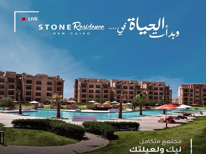 Receive your apartment immediately with equal installments in the heart of the Fifth Settlement, with a private garden area in Stone Residence 7
