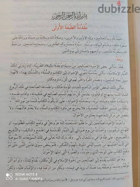 كتاب منهاج المسلم (مجلد مكون من ٤٥٠صفحه) 2
