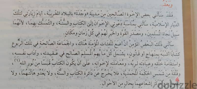 كتاب منهاج المسلم (مجلد مكون من ٤٥٠صفحه) 3