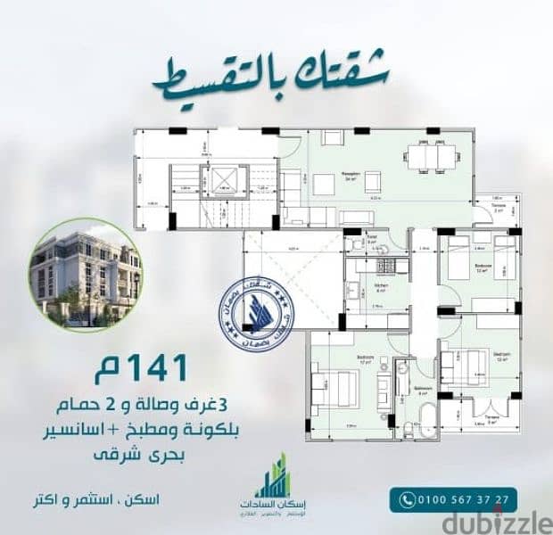 شقة للبيع بمدينة السادات بالتقسيط 1