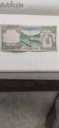 خمسة ريال سعودي اصدار 1379