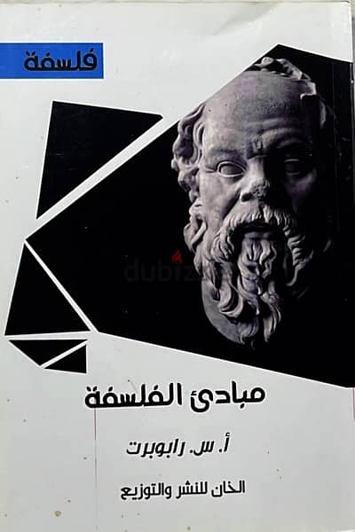 كتاب مبادئ الفلسفه 0