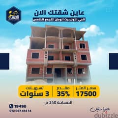 Preview your apartment now 240 meters, the first district, Bait Al Watan, Fifth Settlement, the price per square meter is 17500, and installments over