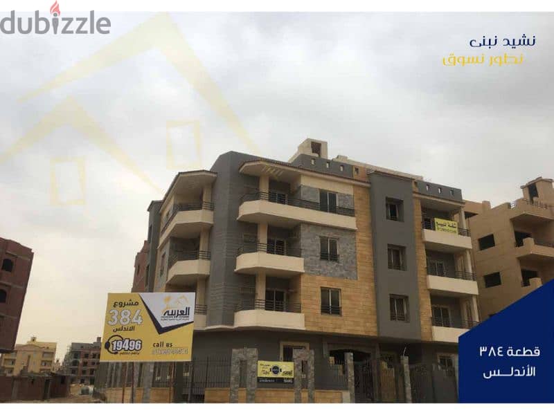 Own your apartment 205 meters, first floor, front floor, 29 % down payment and 50 months installments, First District, Beit Al Watan, Fifth Settlement 6