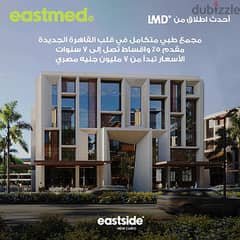 Clinic For Sale in Eastmed Lmd New Cairo | 100% win win Deal