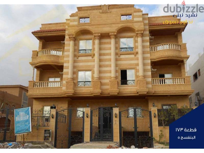 Apartment 240 meters, down payment 35%, receipt 2025, first district, Bait Al-Watan, Fifth Settlement 3