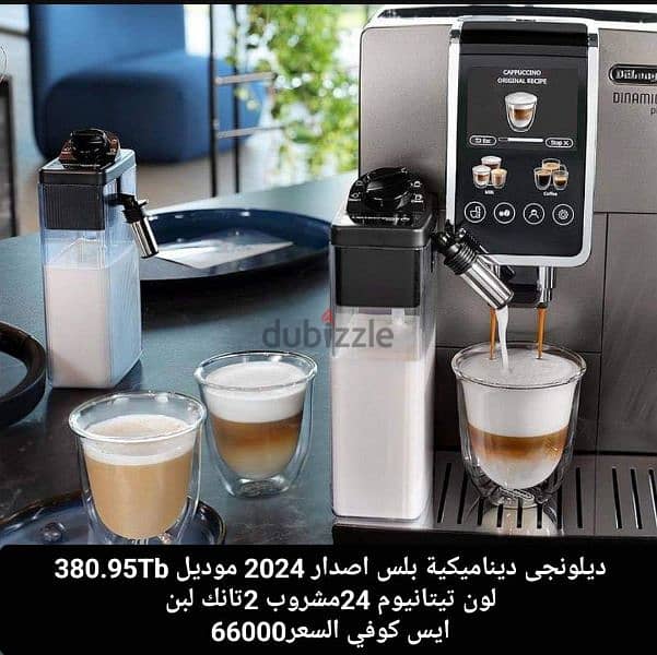 هناك قهوة لكل لحظة من اليوم معDinamica Plus. 380.95T. b. . . . اصدار 2024 5