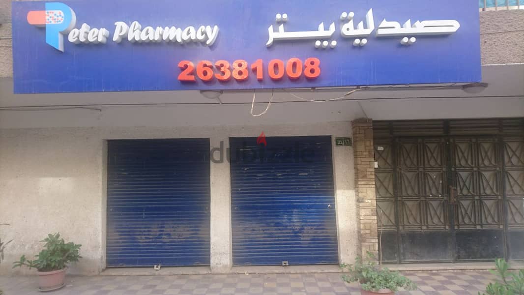 صيدلية للبيع فى مصر الجديدة ٣٠م رخصة سارية مطلوب ٢ مليون 3